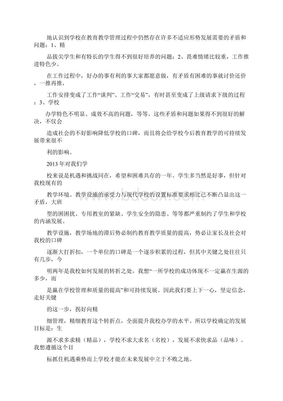 教师会议发言稿.docx_第3页