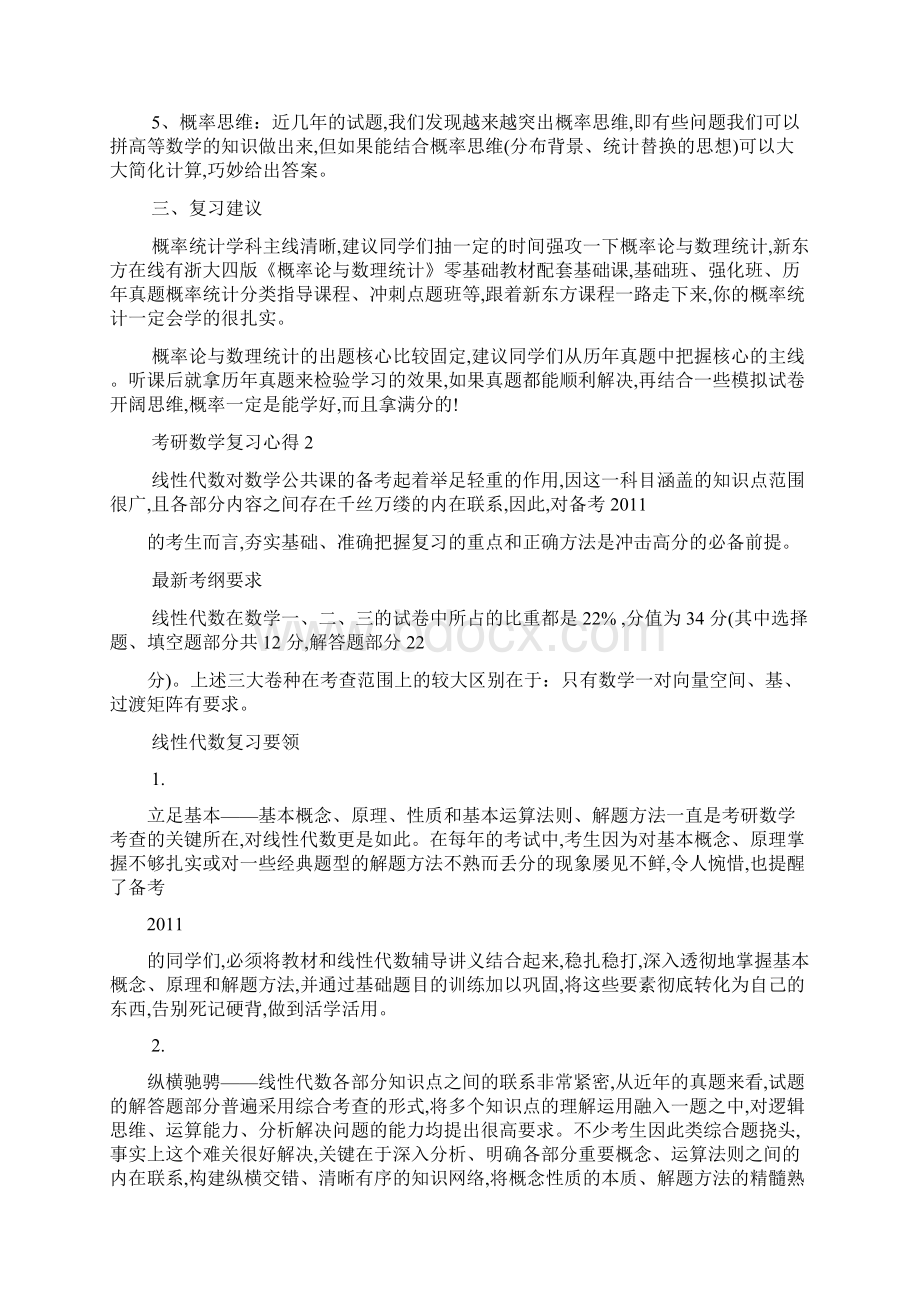 考研数学三复习心得Word下载.docx_第2页