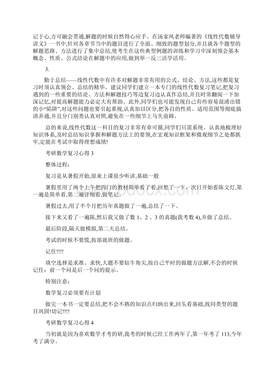 考研数学三复习心得Word下载.docx_第3页