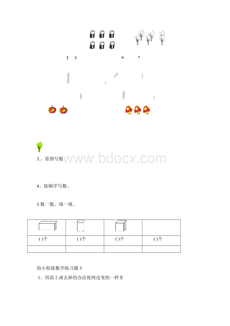 幼小衔接数学练习题共15套A4打印版60671.docx_第2页