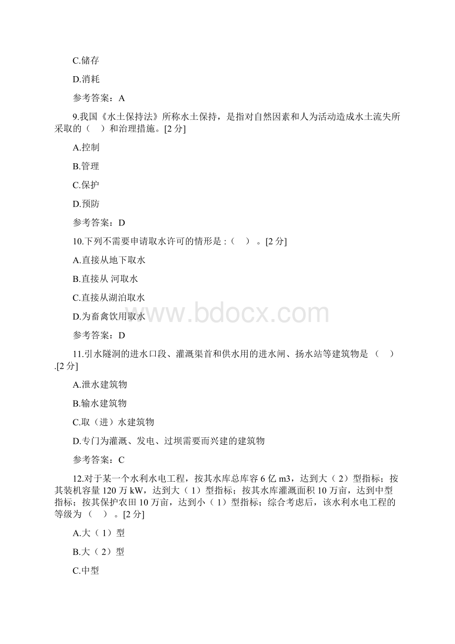 云南省三校生水利水电类水利方向专业技能考核模拟⑤.docx_第3页