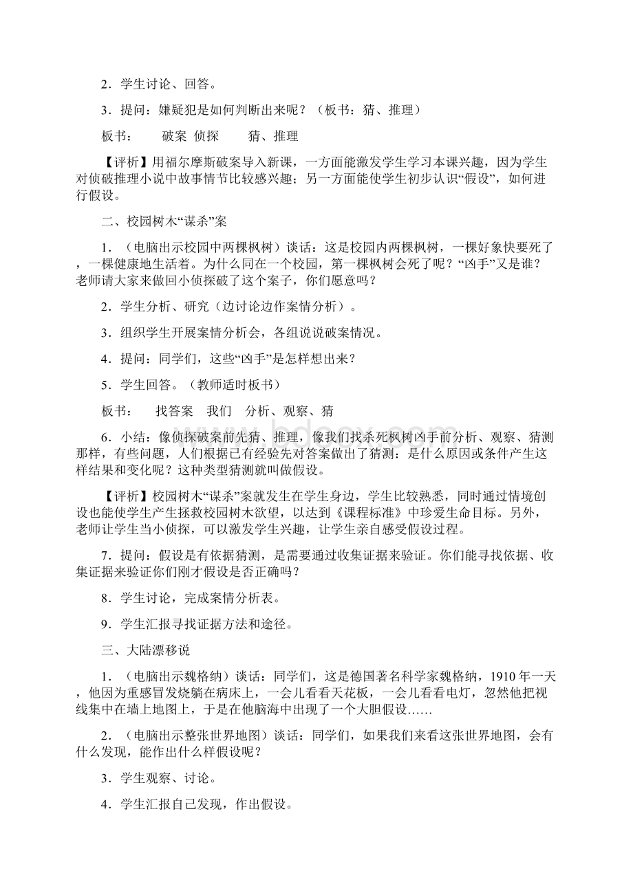 假设教学设计docWord文档下载推荐.docx_第2页