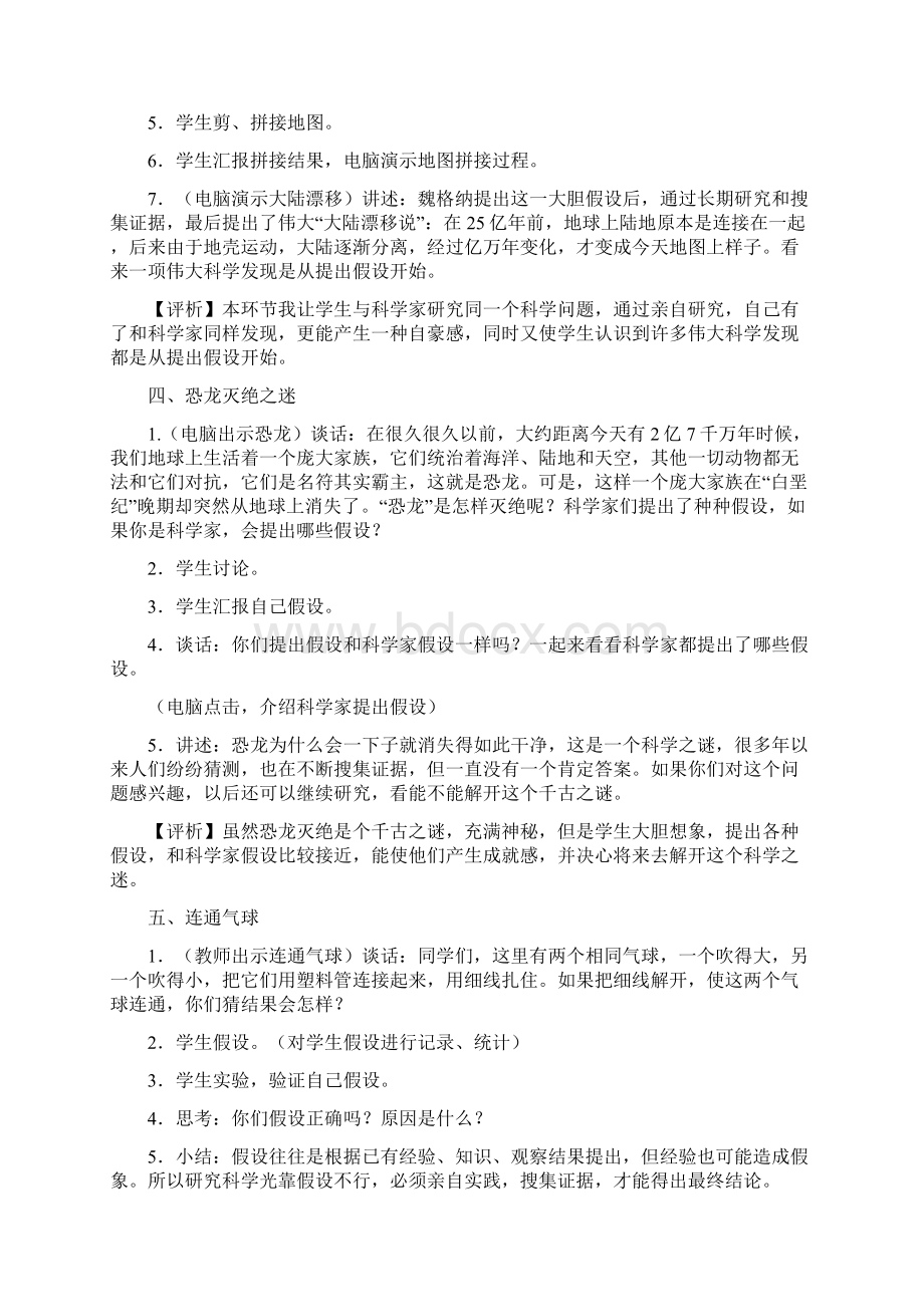 假设教学设计docWord文档下载推荐.docx_第3页