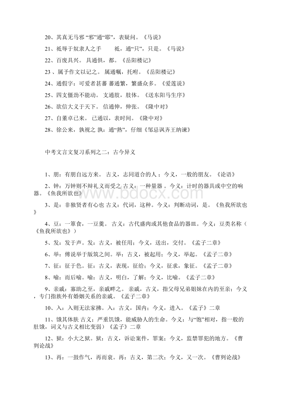 中考文言文实词系列.docx_第2页