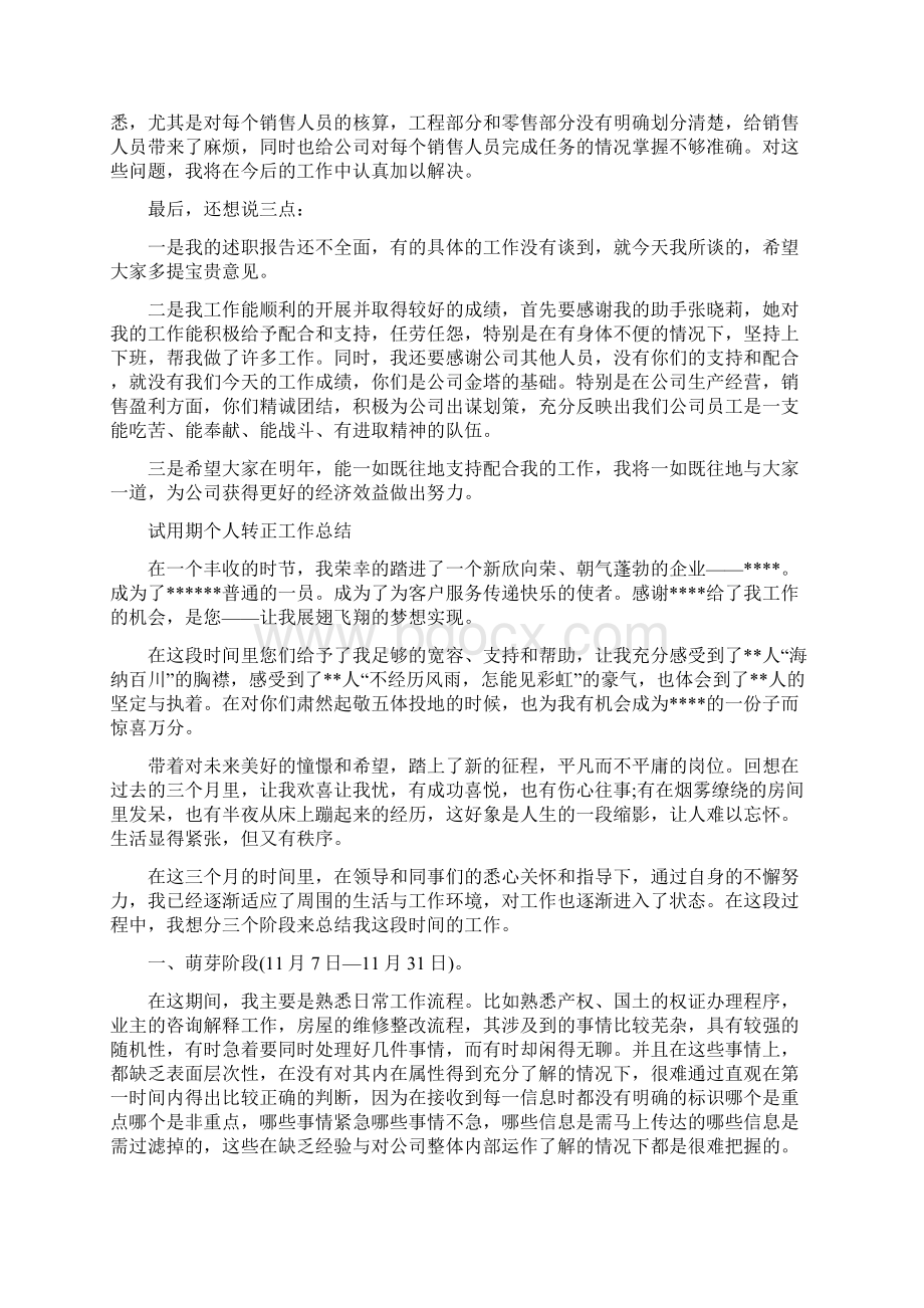 个人转正工作总结4篇与个人转正工作总结范文汇编.docx_第2页