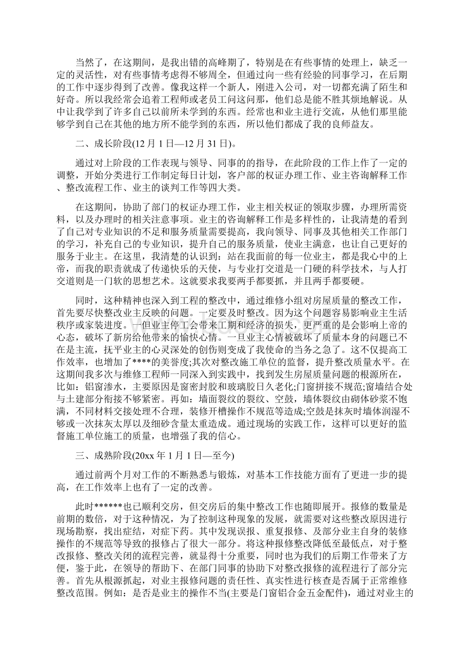 个人转正工作总结4篇与个人转正工作总结范文汇编.docx_第3页