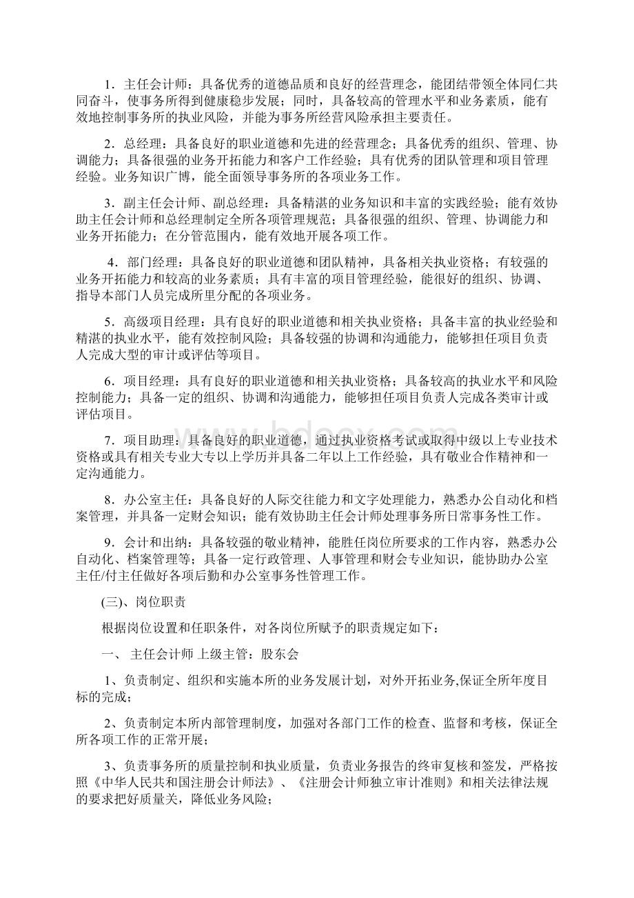 实用参考会计师事务所管理制度Word文件下载.docx_第2页