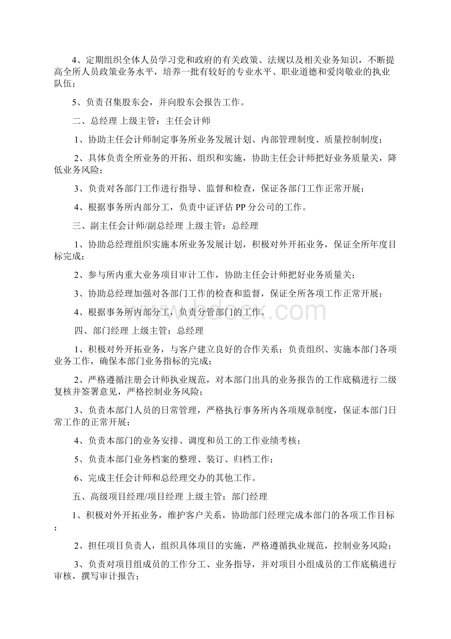 实用参考会计师事务所管理制度Word文件下载.docx_第3页