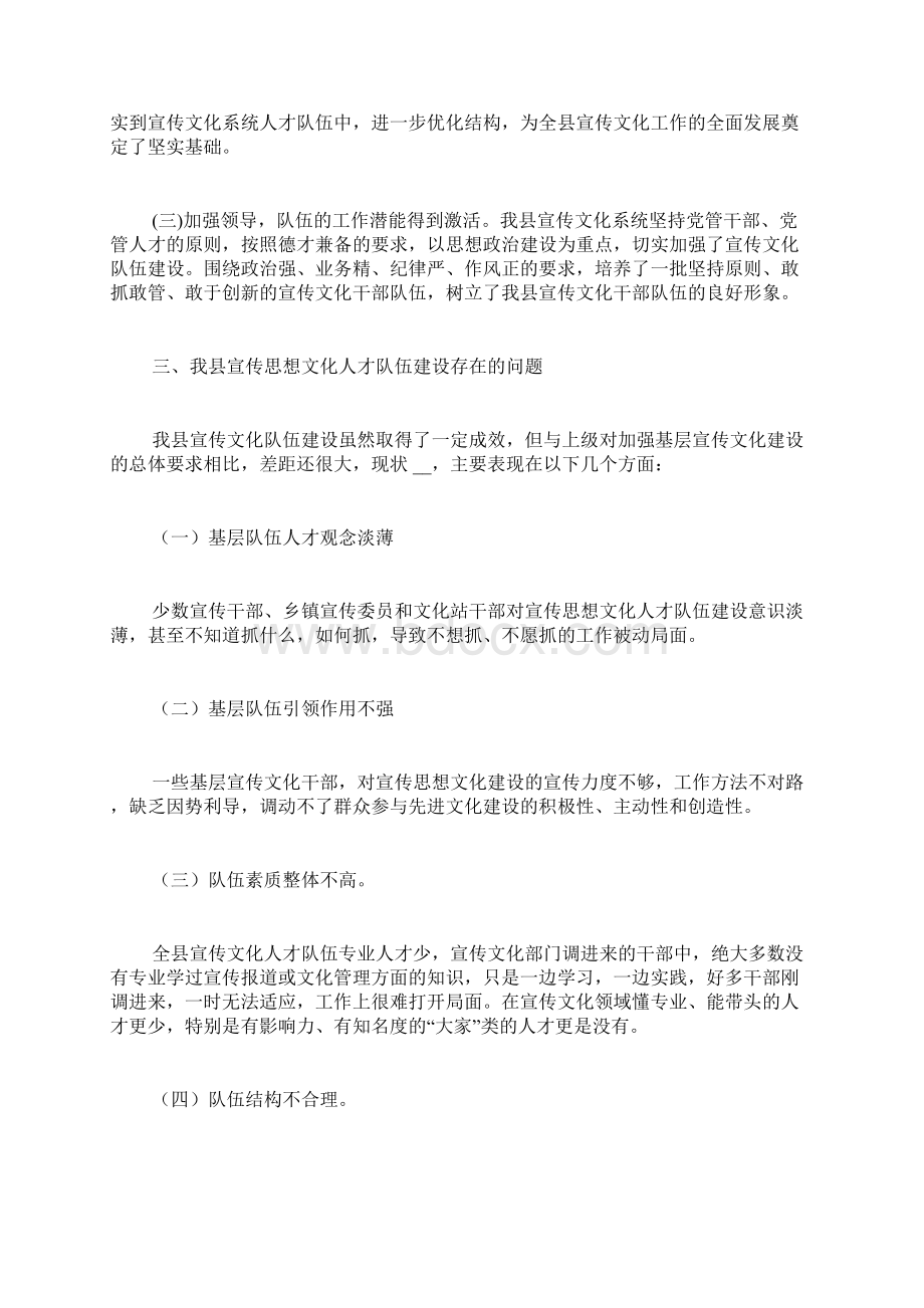 XX年县委宣传部人才工作总结及明年计划.docx_第2页