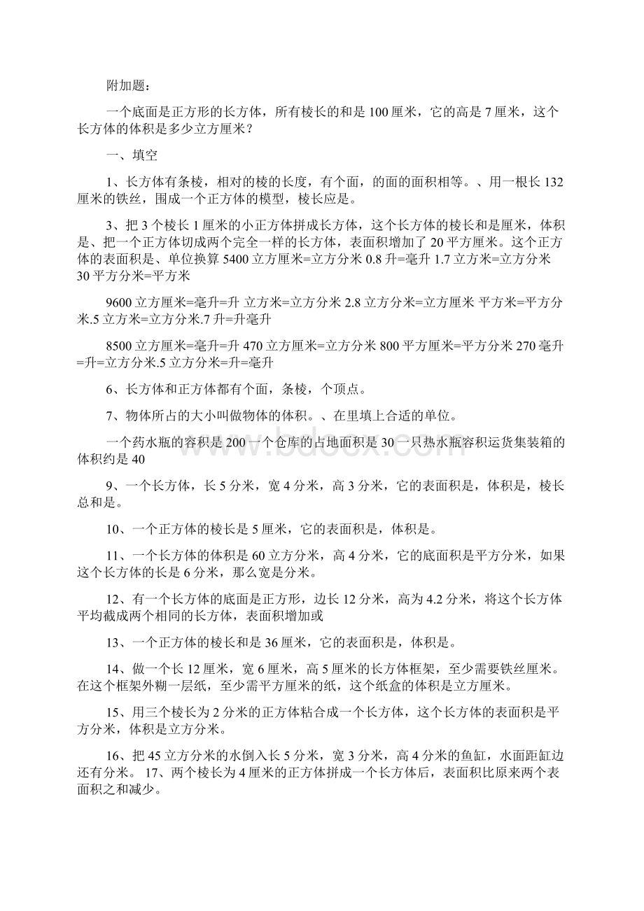 五年级下册数学正方体和长方体练习题.docx_第2页