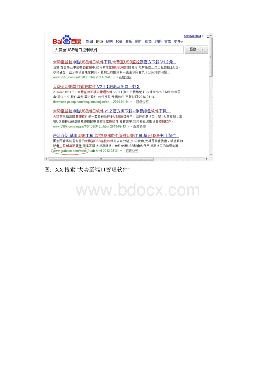 大势至电脑USB端口控制软件计算机USB端口设置软件使用教程.docx_第2页