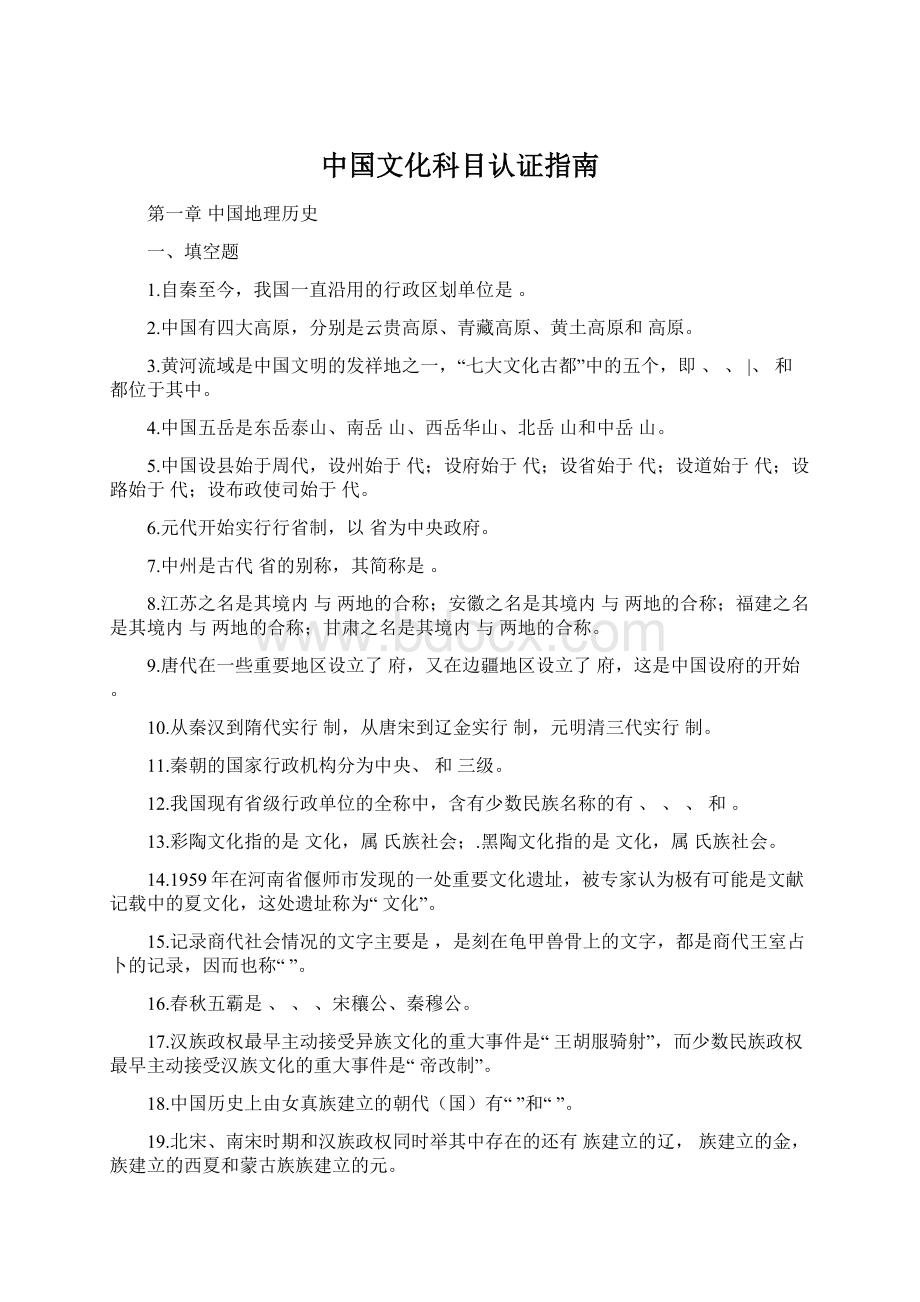 中国文化科目认证指南.docx_第1页