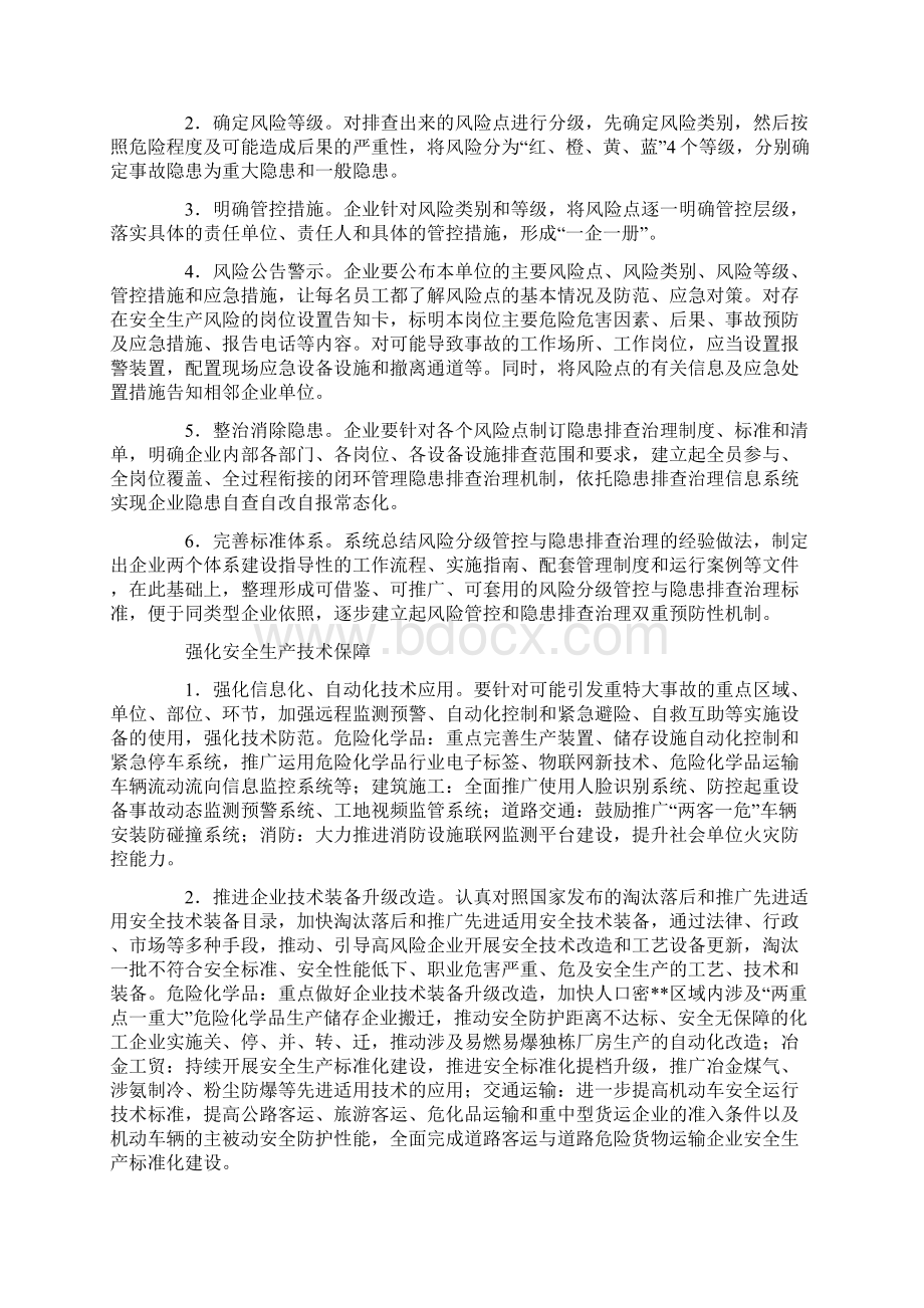 防范和遏制重特大生产安全事故的工作方案Word文档下载推荐.docx_第2页