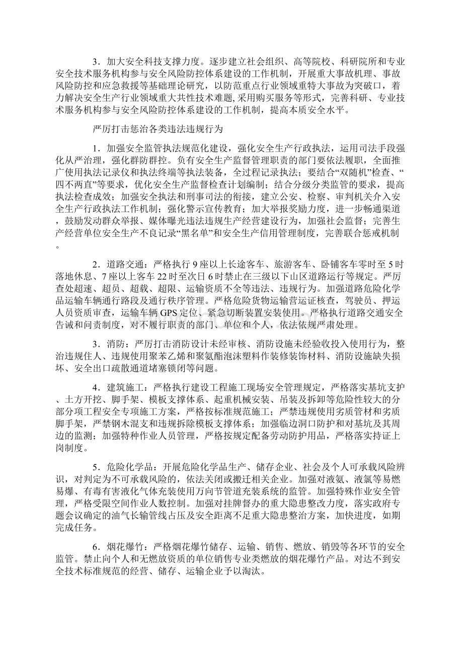 防范和遏制重特大生产安全事故的工作方案Word文档下载推荐.docx_第3页