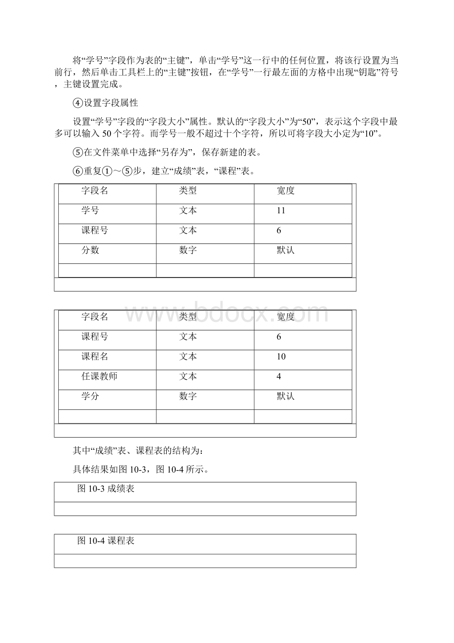 数据管理与ACCESSWord下载.docx_第3页