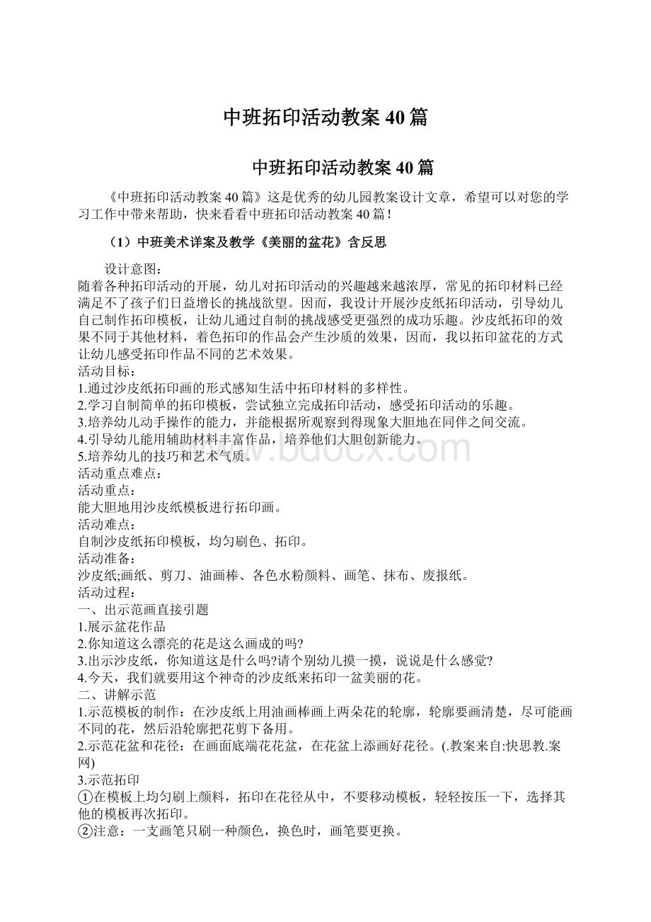 中班拓印活动教案40篇.docx