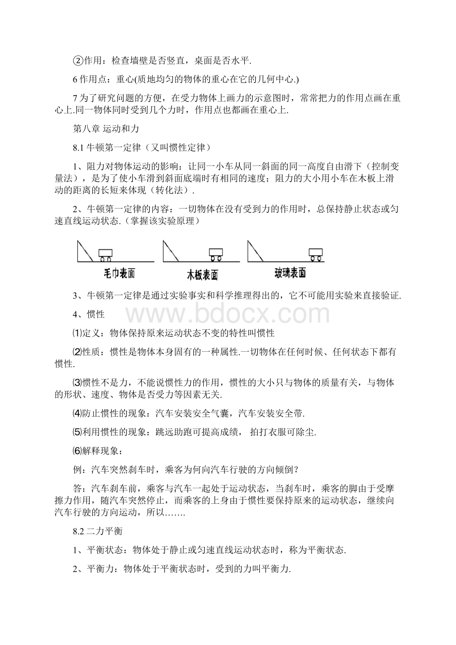 最新新人教版八年级物理下册知识点总结Word文档下载推荐.docx_第3页