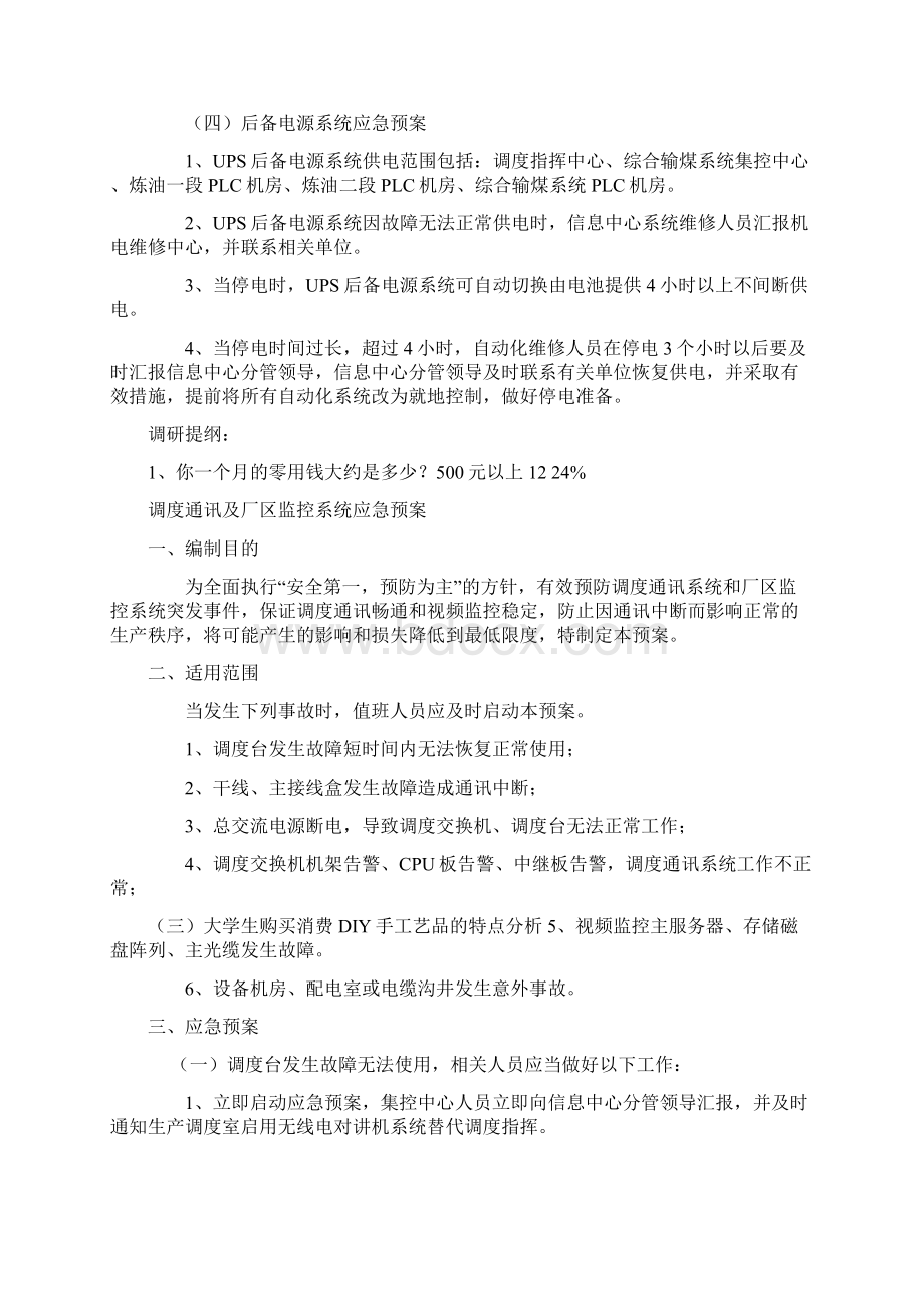 信息中心应急预案学习资料Word文档下载推荐.docx_第3页