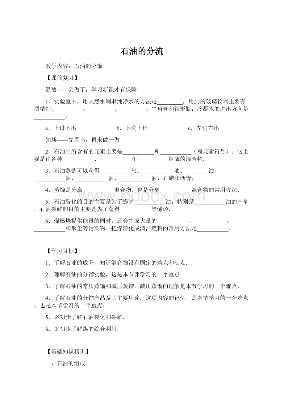 石油的分流.docx_第1页