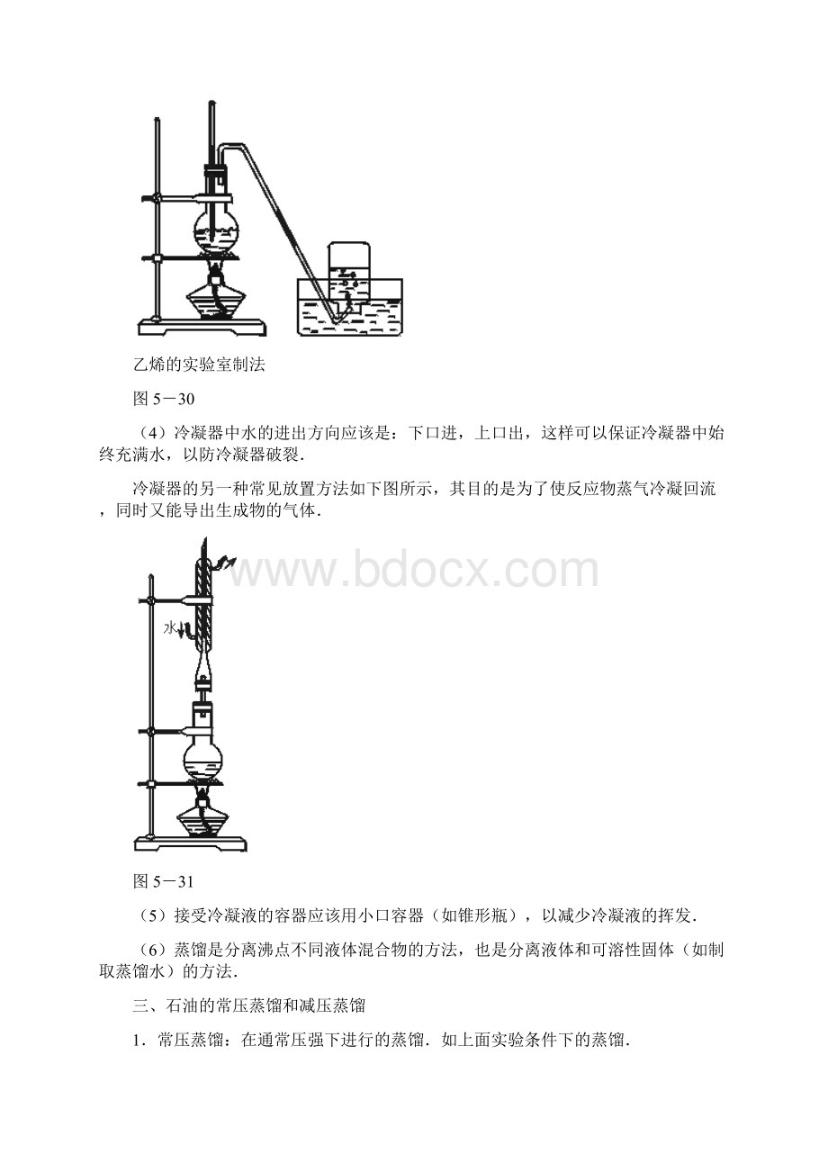 石油的分流.docx_第3页