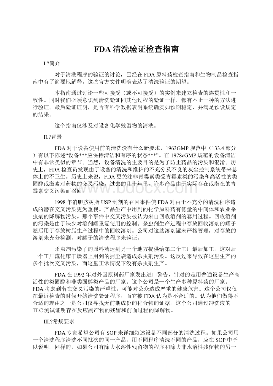 FDA清洗验证检查指南Word下载.docx