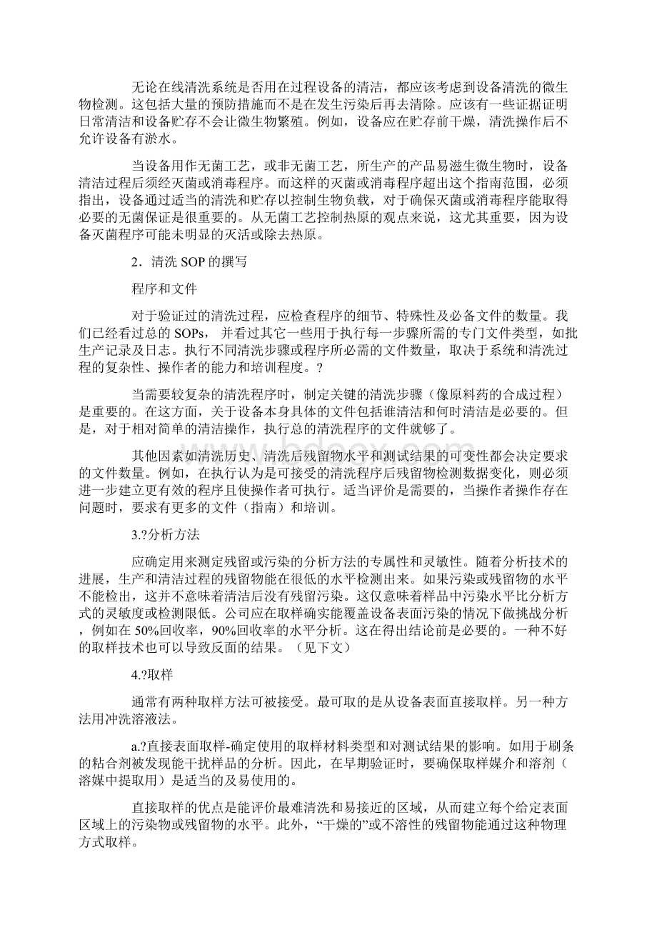 FDA清洗验证检查指南.docx_第3页