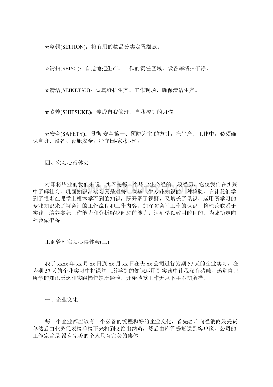 工商管理实习心得体会工商管理见习心得体会.docx_第2页