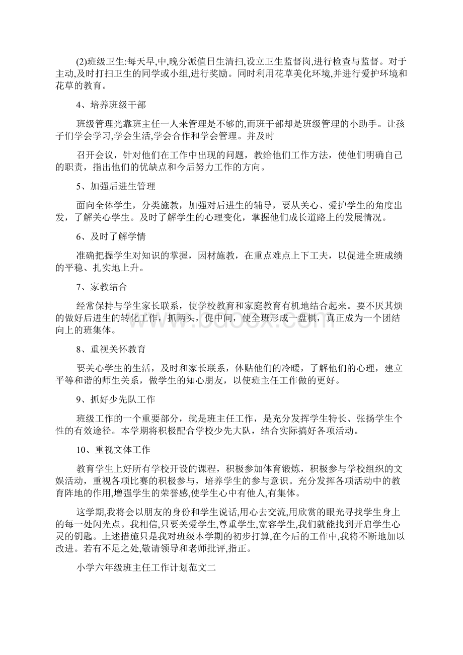 小学六年级班主任工作计划范文.docx_第2页