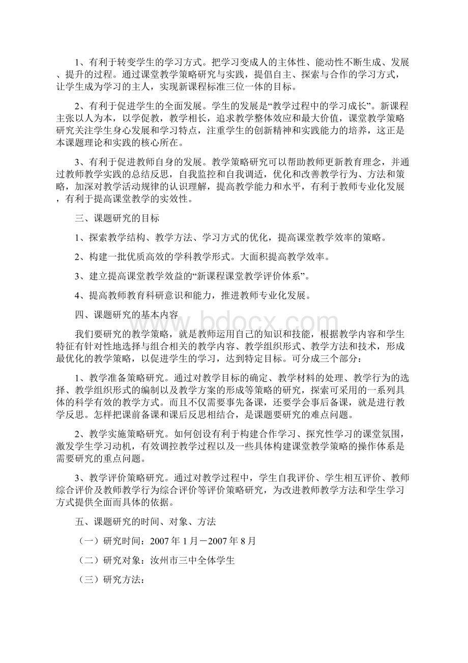 《新课程理念与课堂教学改革策略研究》结题报告.docx_第2页