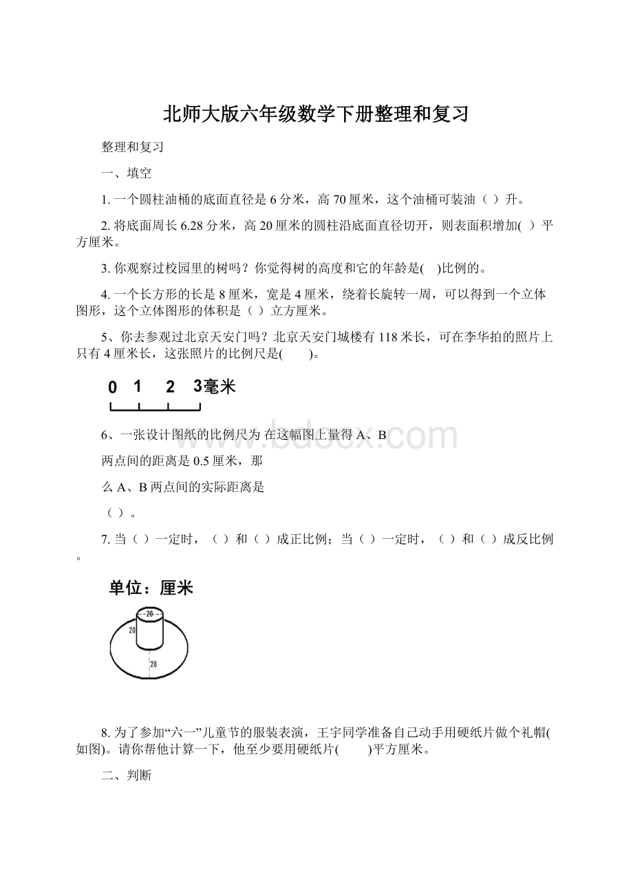 北师大版六年级数学下册整理和复习Word文件下载.docx