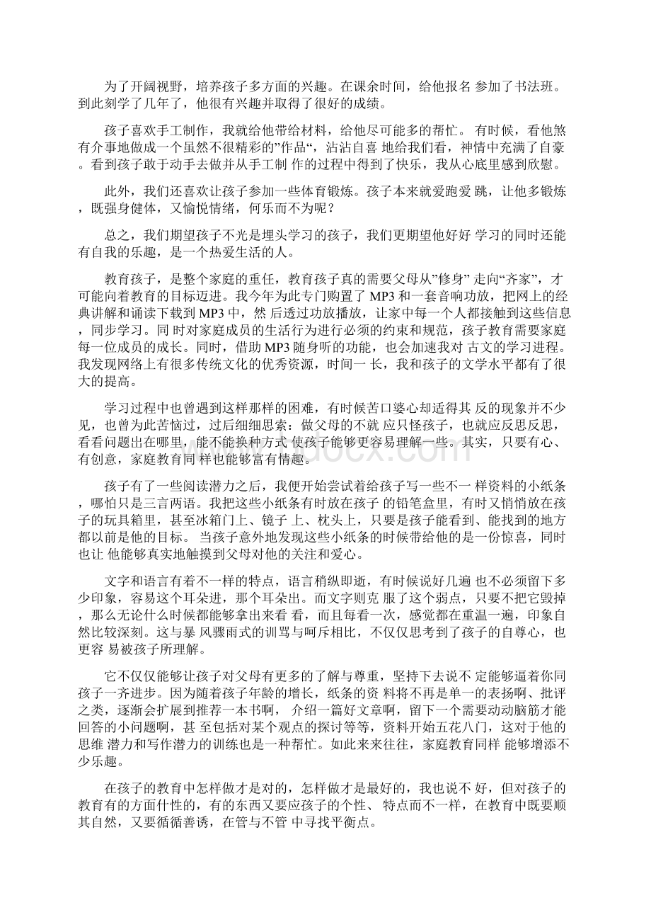 关于孩子教育的心得体会范文Word格式.docx_第2页