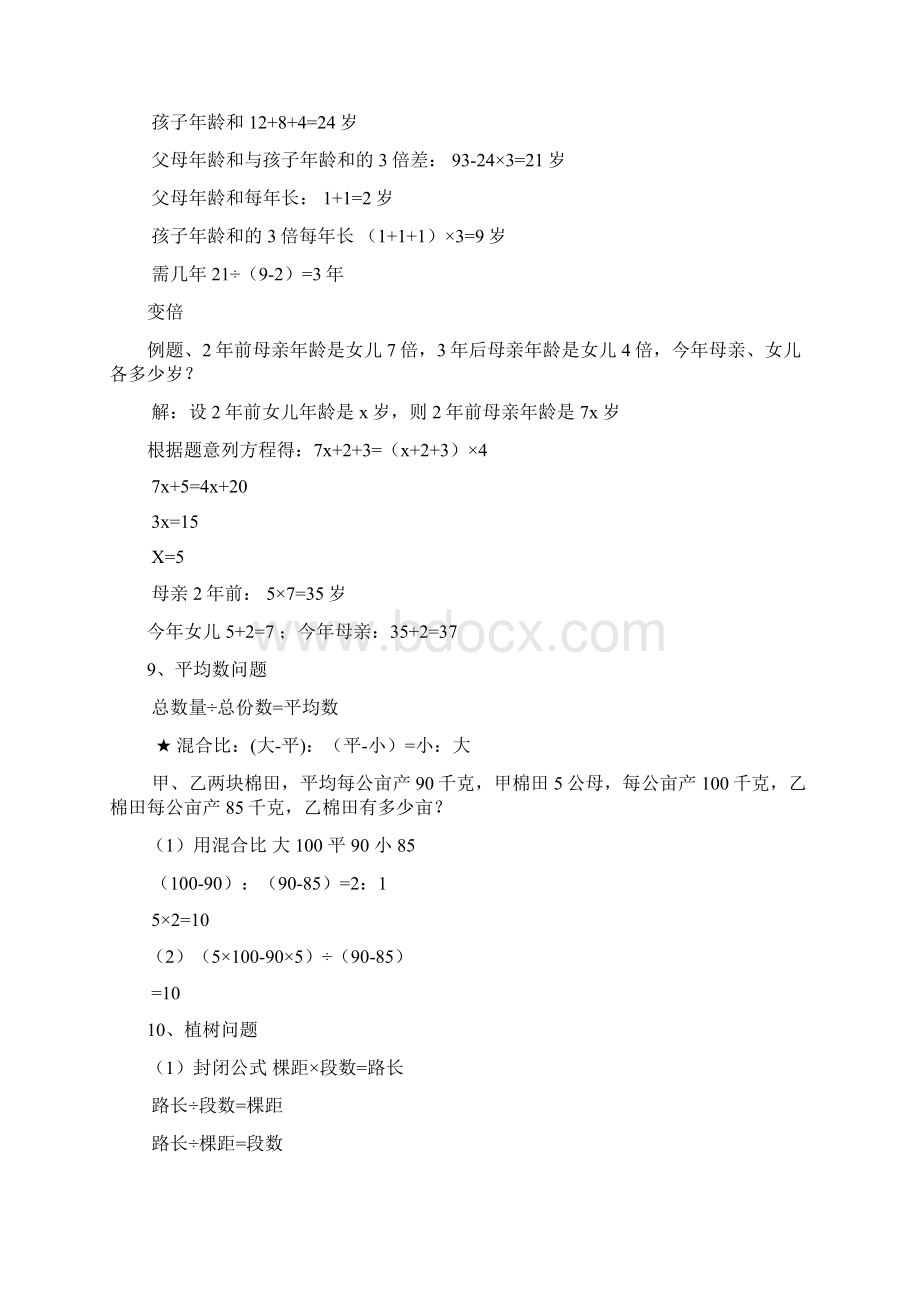 小升初奥数公式及例题讲解知识讲解.docx_第3页