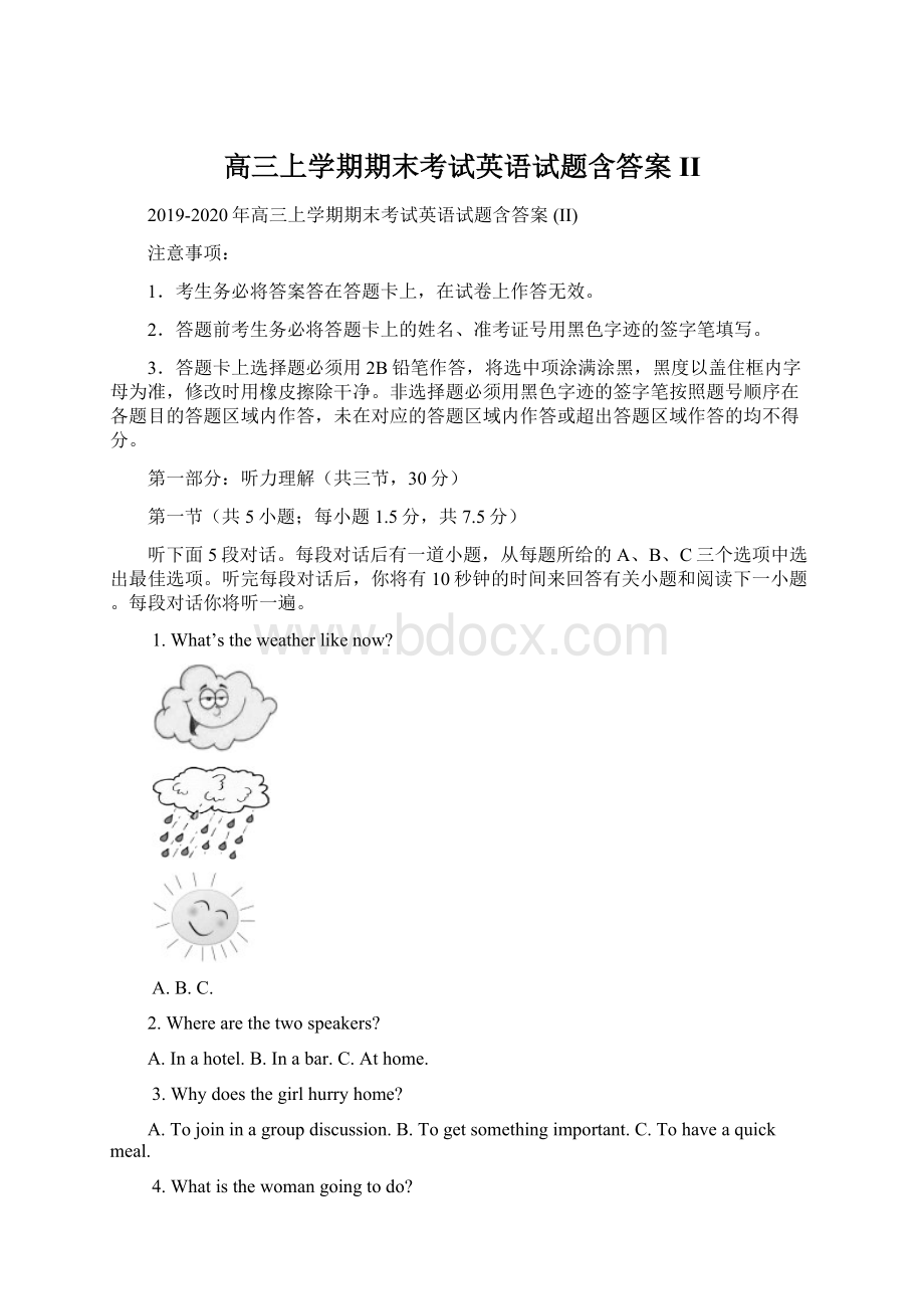 高三上学期期末考试英语试题含答案 II.docx_第1页