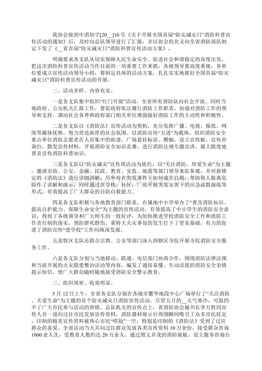 防灾减灾日活动总结合集7篇Word文档格式.docx_第3页