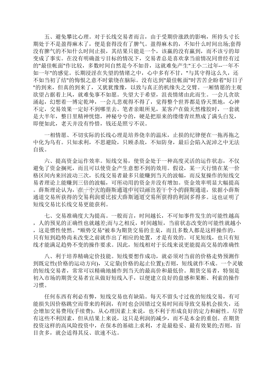 期货指标应用大全 一.docx_第2页