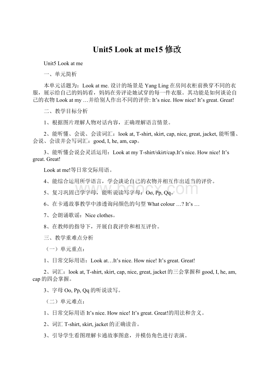 Unit5 Look at me15修改.docx_第1页