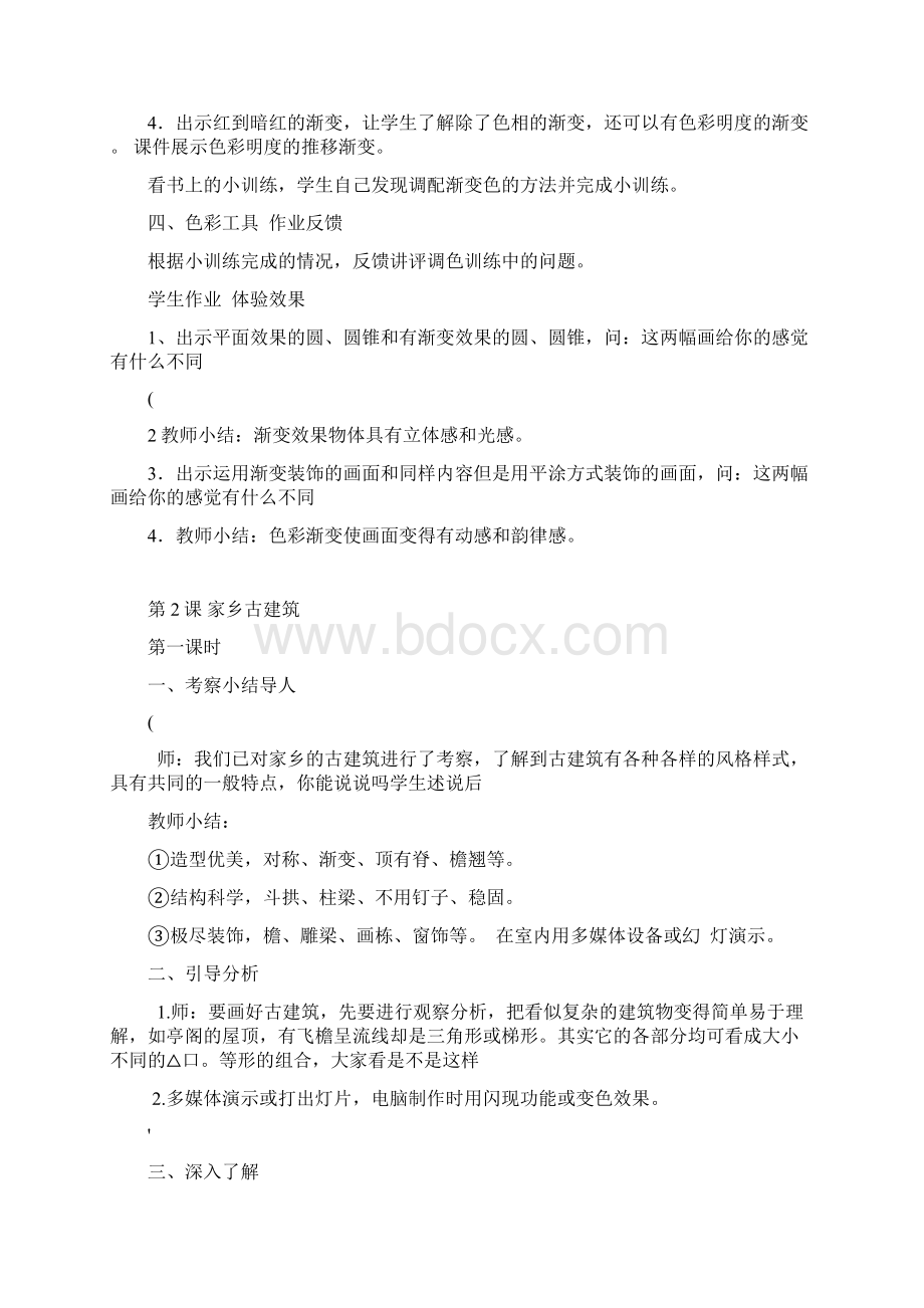 湘教版美术五年级上册教案Word文档下载推荐.docx_第3页