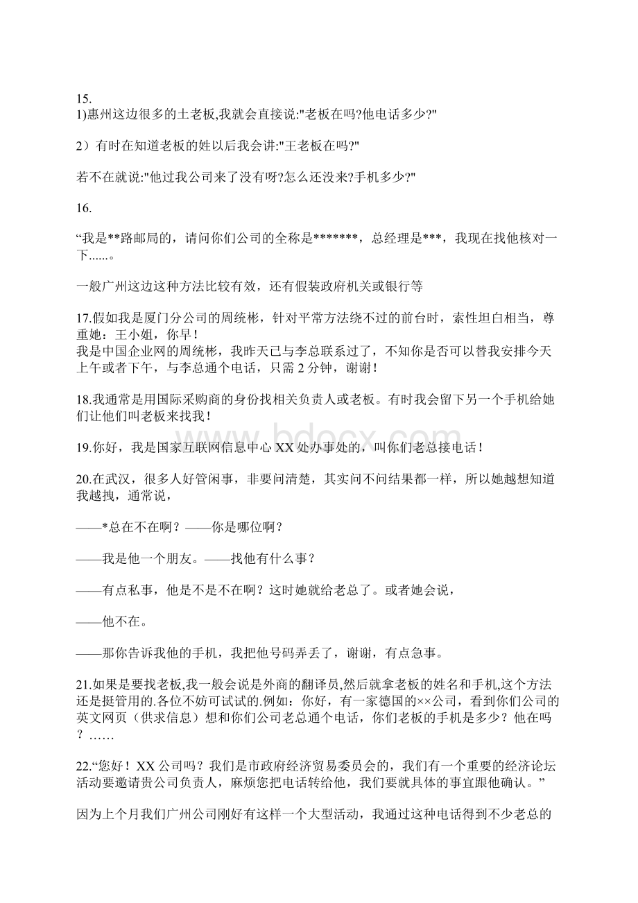 CC技巧前台篇要点Word文件下载.docx_第3页