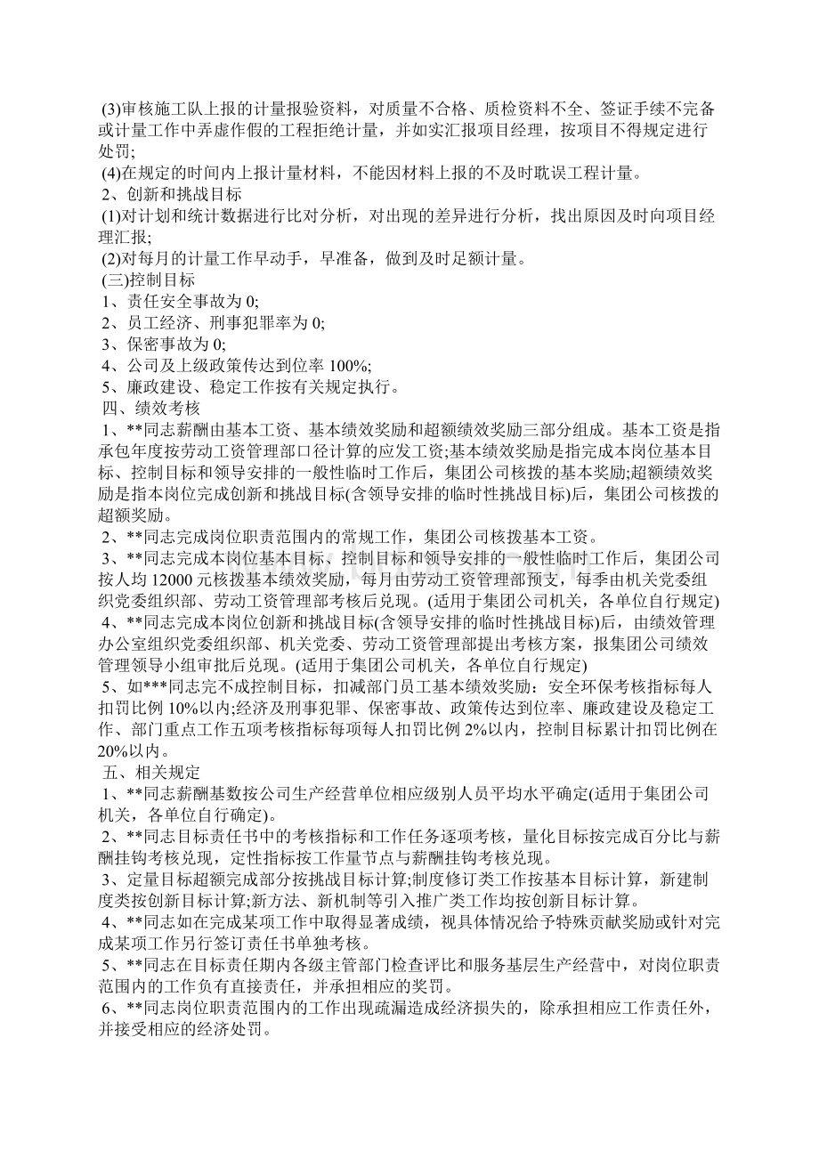 计量岗位目标责任书.docx_第2页