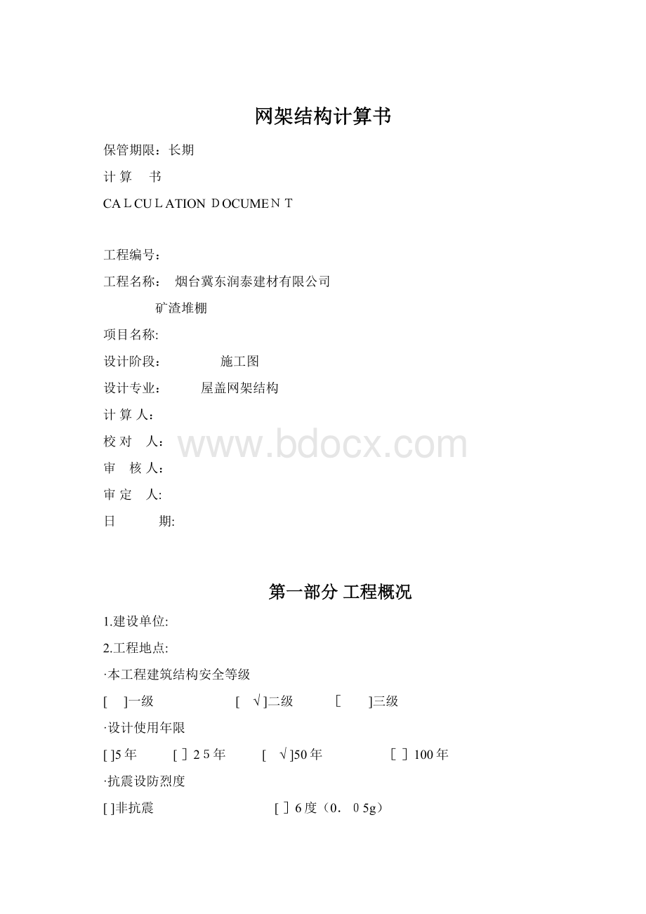 网架结构计算书.docx_第1页