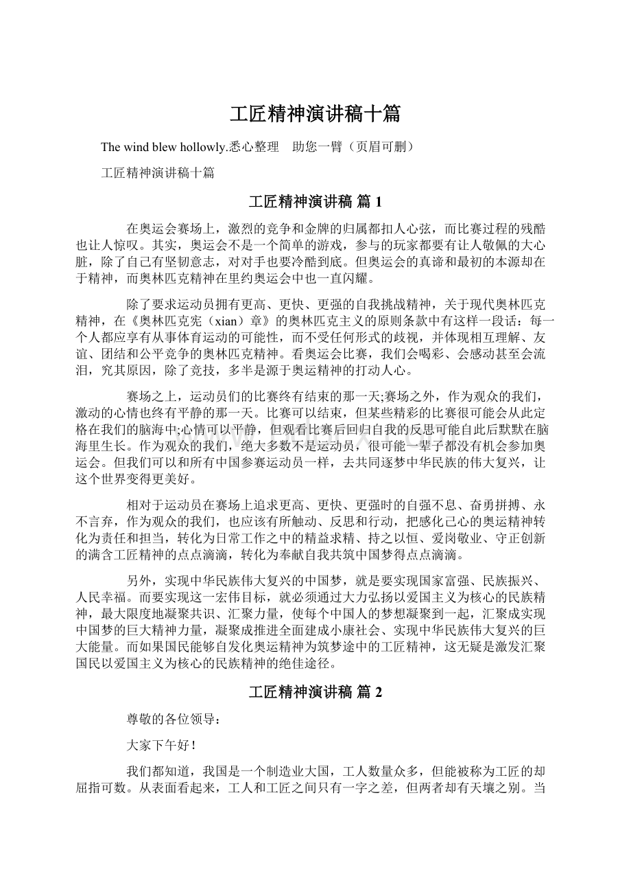 工匠精神演讲稿十篇.docx_第1页