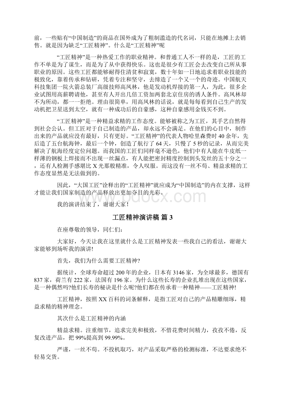 工匠精神演讲稿十篇.docx_第2页