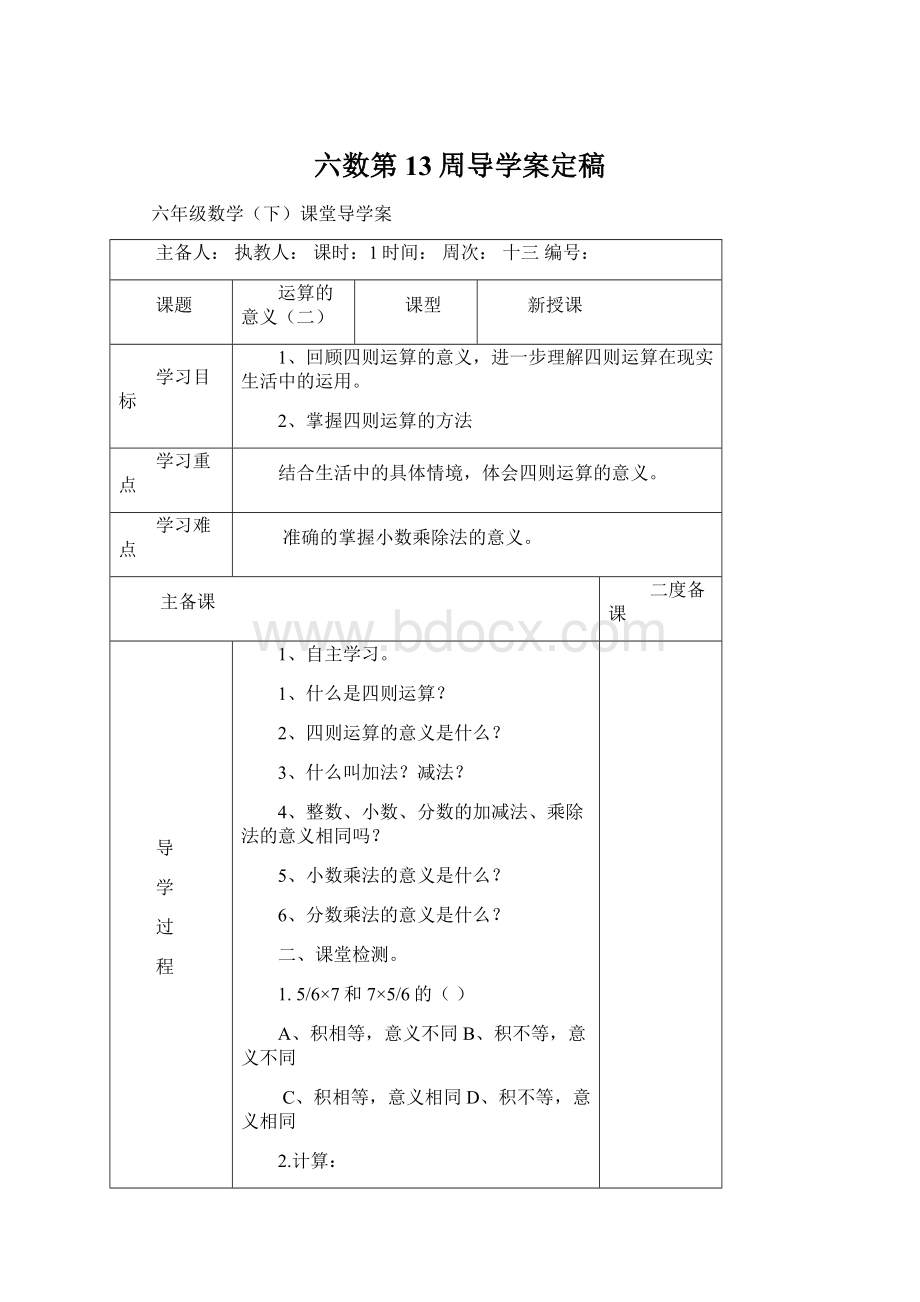 六数第13周导学案定稿.docx_第1页