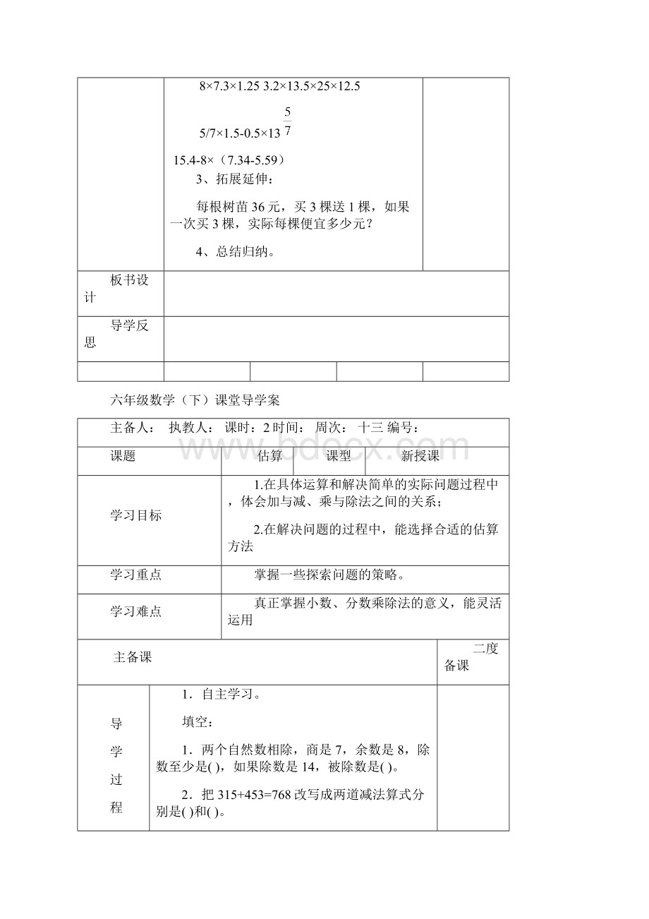 六数第13周导学案定稿.docx_第2页