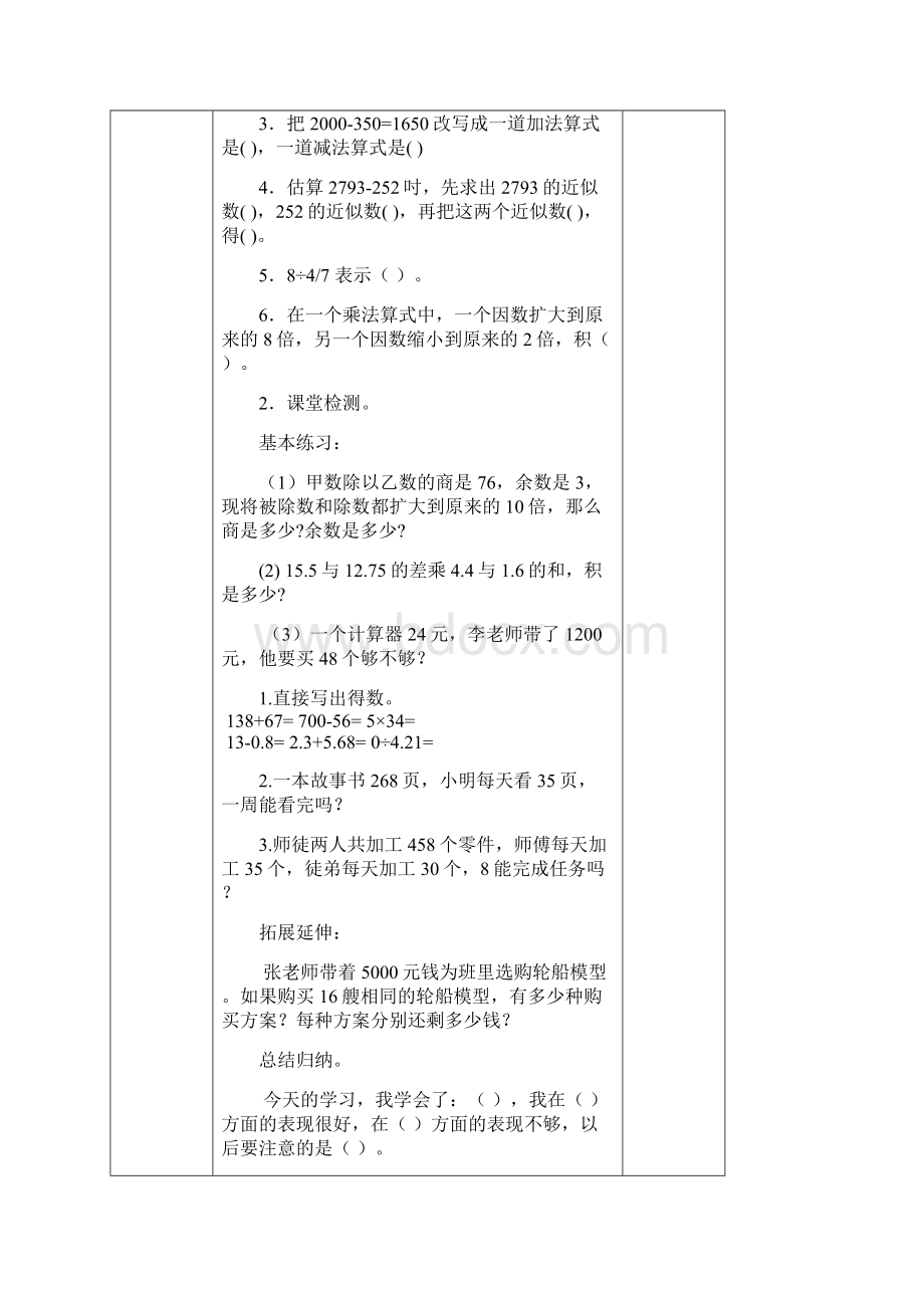 六数第13周导学案定稿.docx_第3页