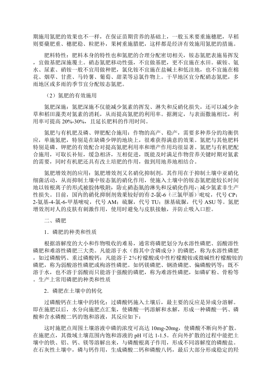 有机肥设备厂家能把肥料讲这么透目前仅此一文Word文档格式.docx_第3页