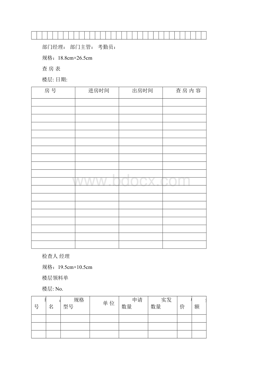 酒店专用各类表格Word文件下载.docx_第2页