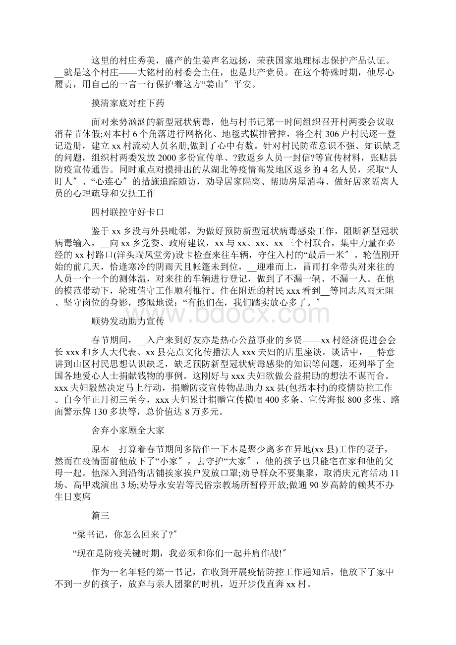 最新抗击疫情先进感人事迹10篇精选.docx_第3页