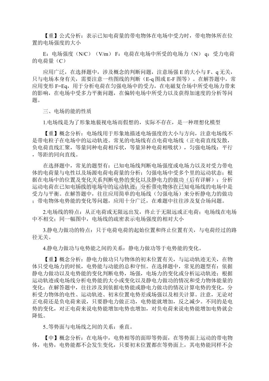 高二八班期末联考复习资料Word格式文档下载.docx_第2页