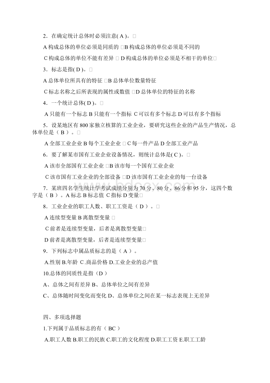 《统计学原理》复习参考完整答案.docx_第3页